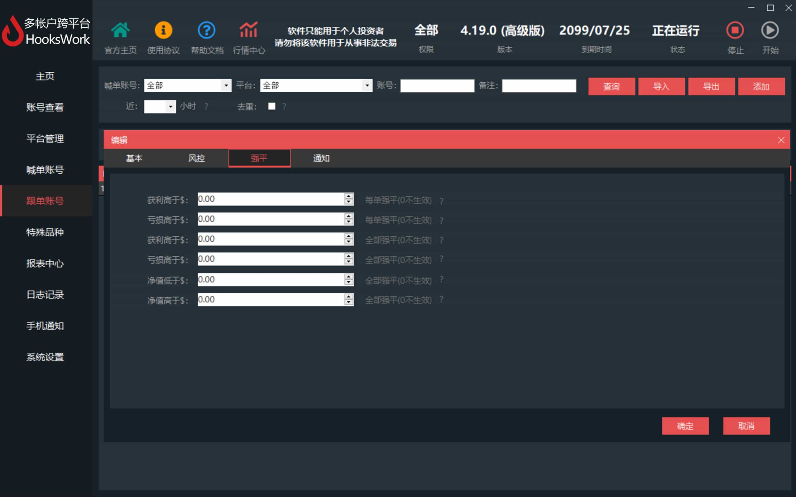 Hookswork多帐户跨平台MT4跟单软件