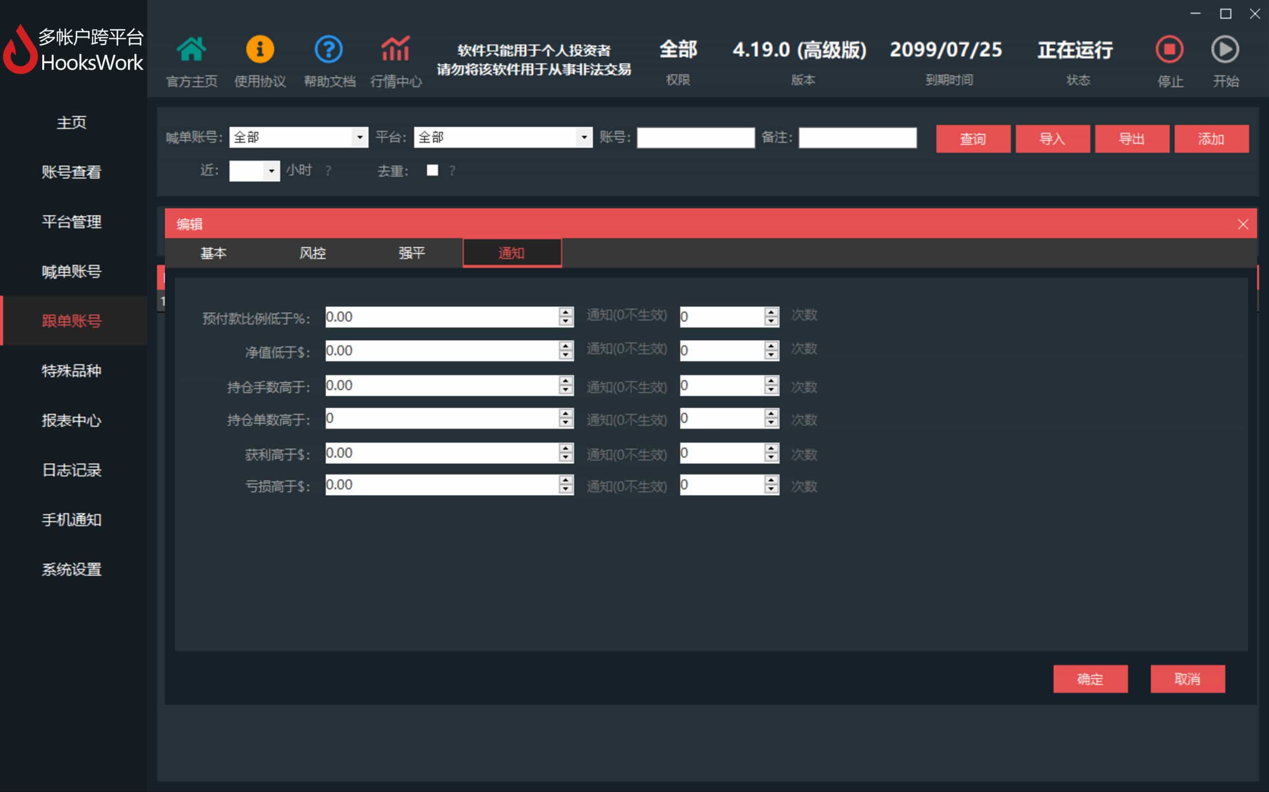 Hookswork多帐户跨平台MT4跟单软件
