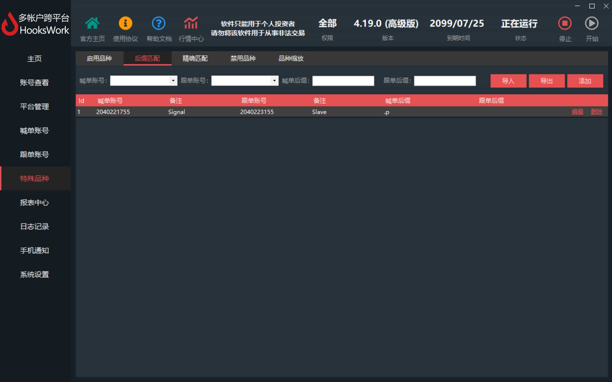 Hookswork多帐户跨平台MT4跟单软件