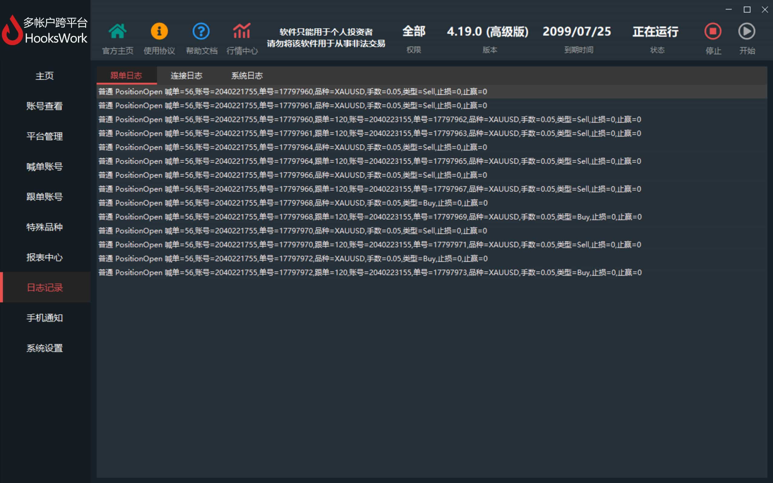 Hookswork多帐户跨平台MT4跟单软件