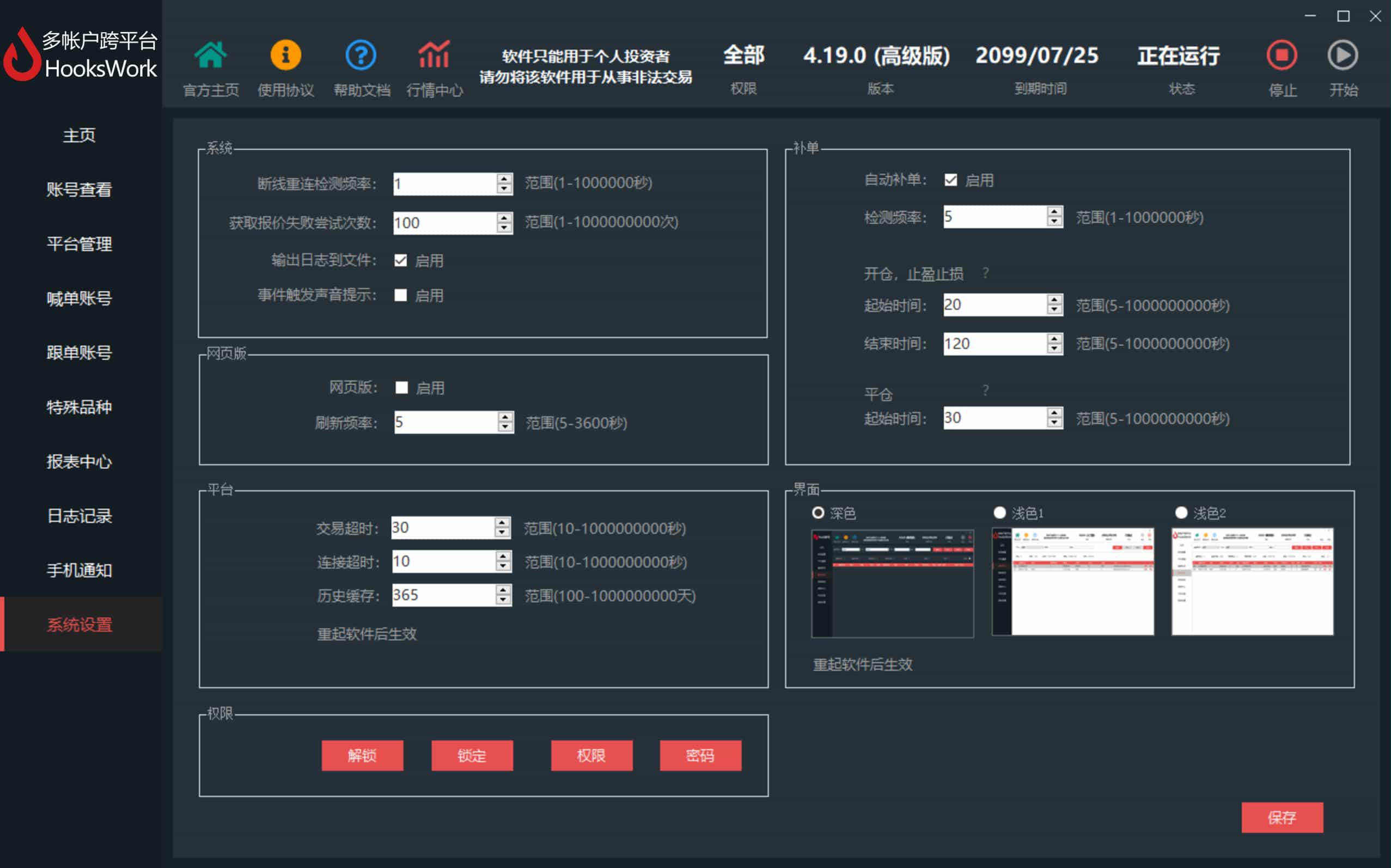 Hookswork多帐户跨平台MT4跟单软件