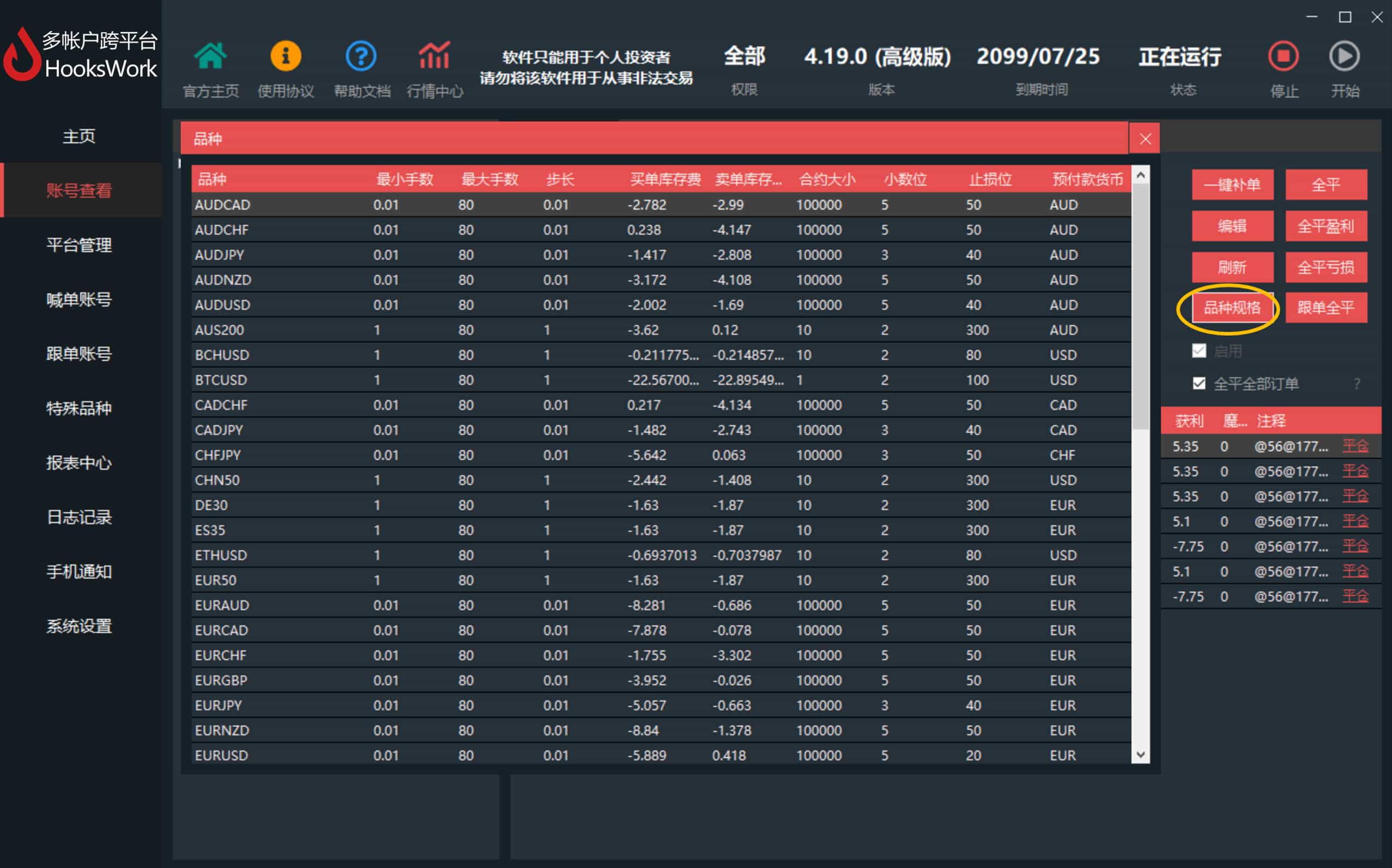 Hookswork多帐户跨平台MT4跟单软件
