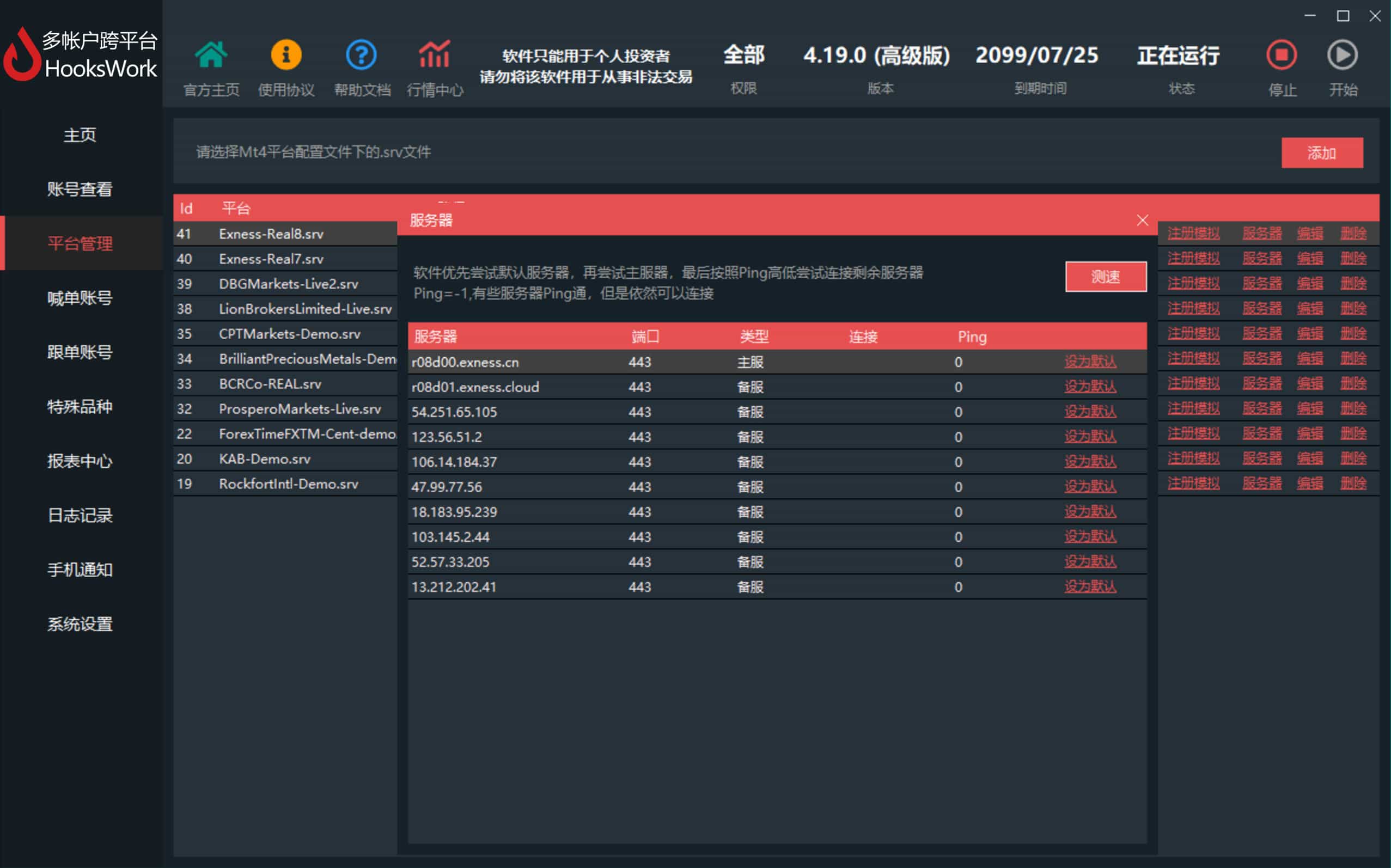 Hookswork多帐户跨平台MT4跟单软件