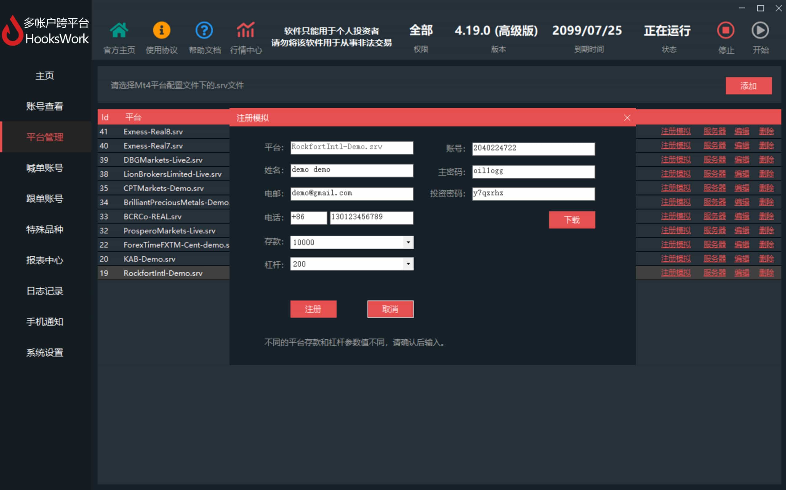 Hookswork多帐户跨平台MT4跟单软件