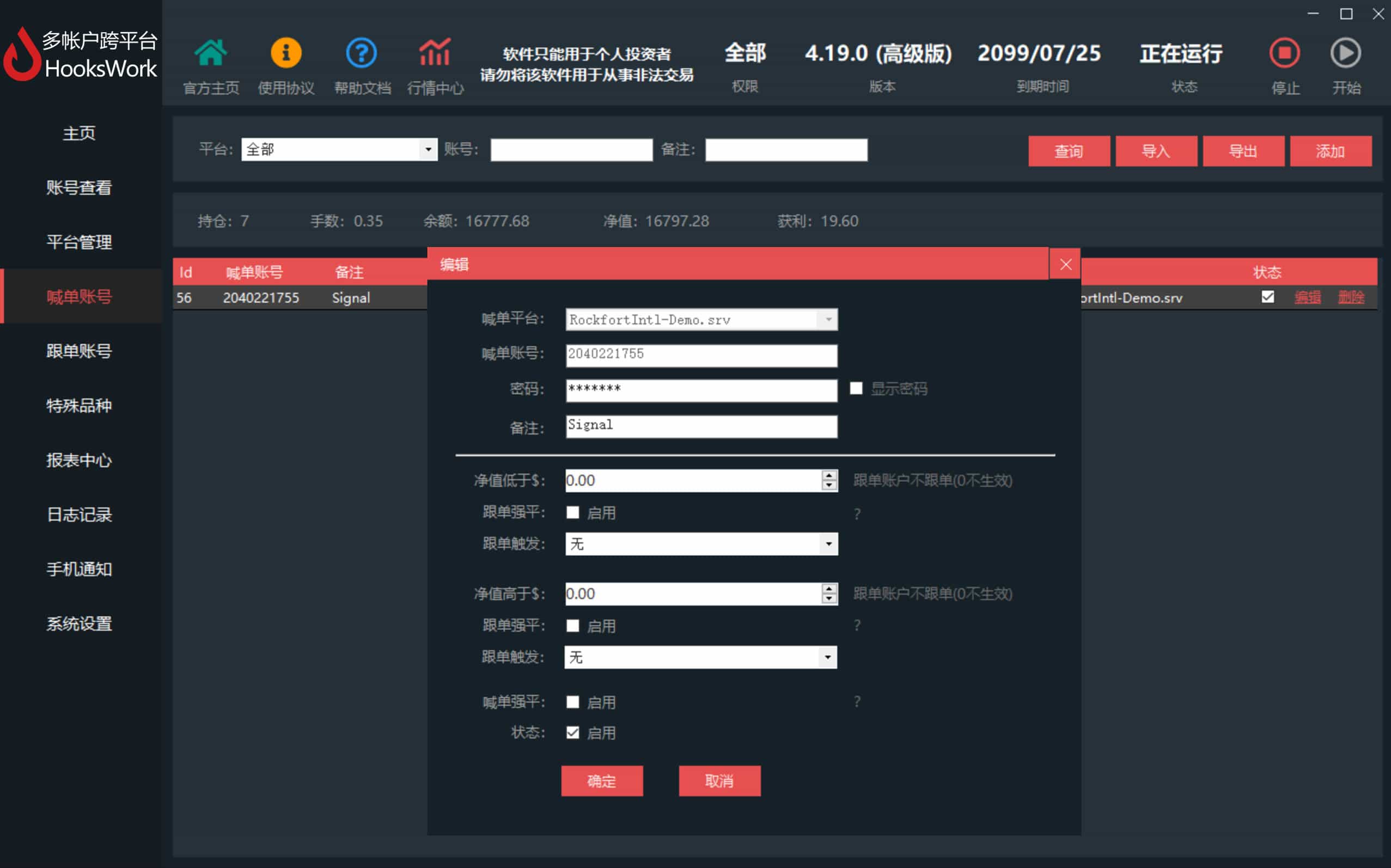 Hookswork多帐户跨平台MT4跟单软件