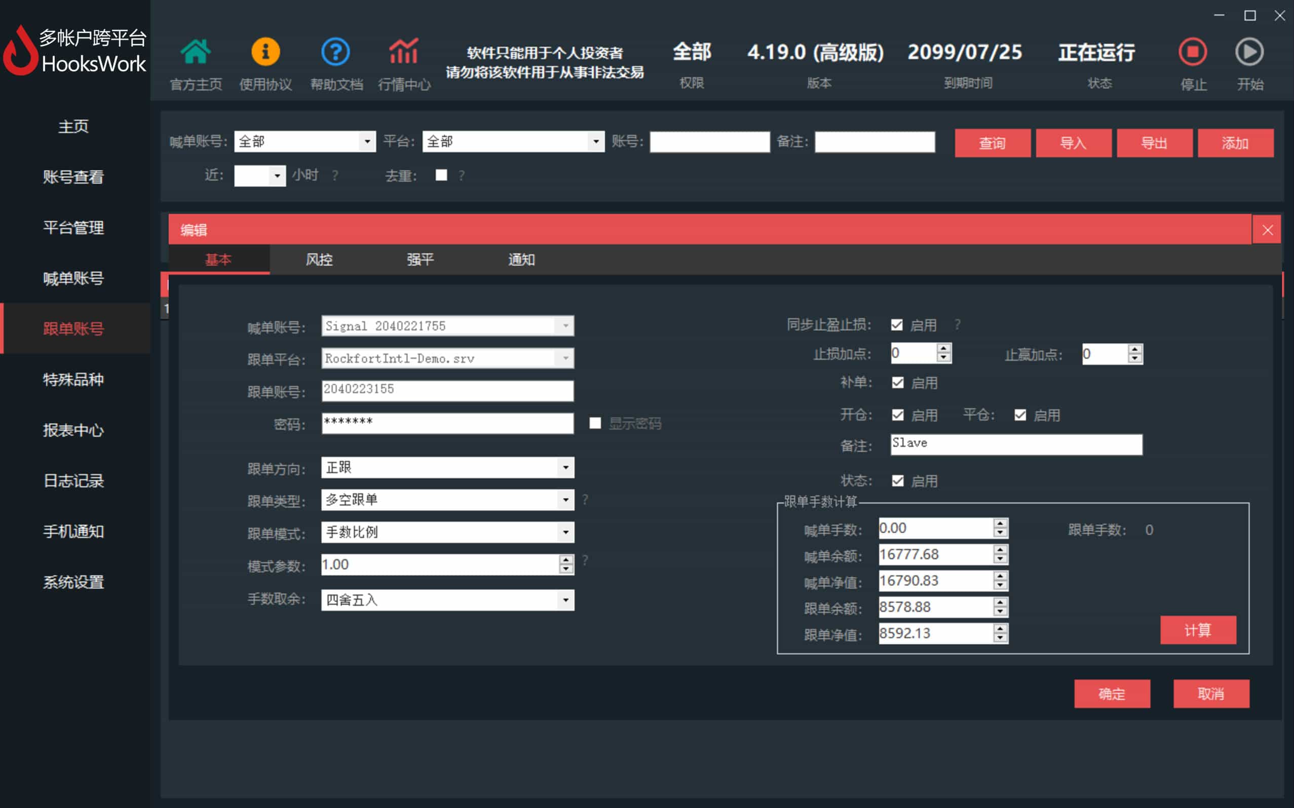 Hookswork多帐户跨平台MT4跟单软件