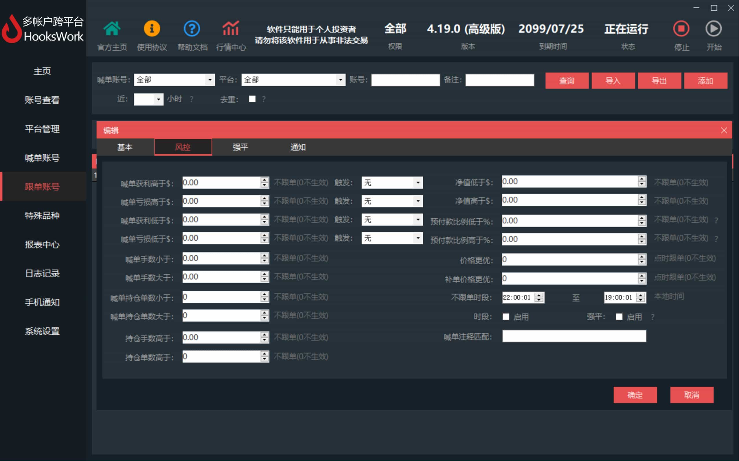 Hookswork多帐户跨平台MT4跟单软件
