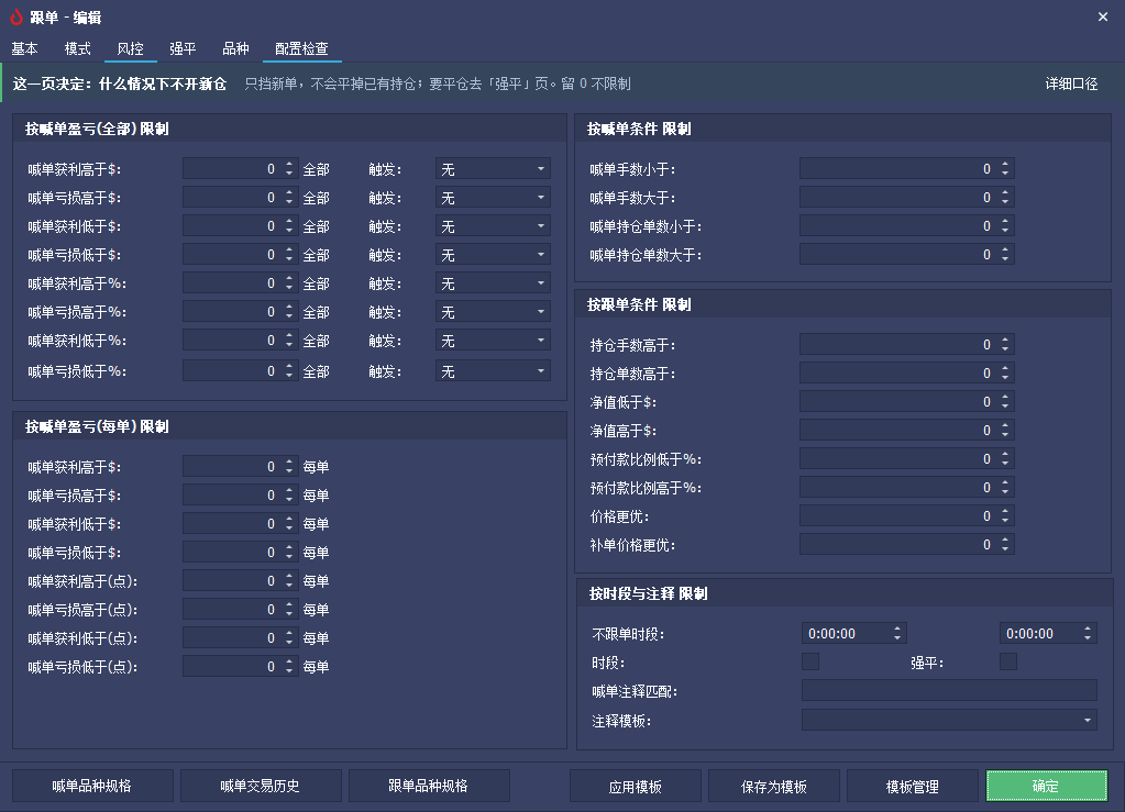 HooksWork 风控设置