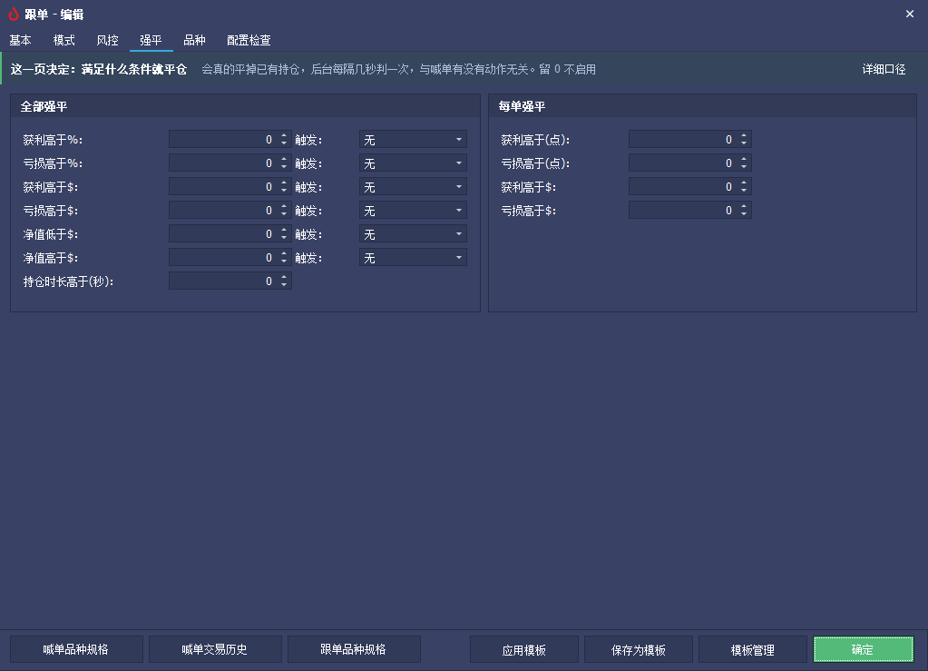 HooksWork 强平设置