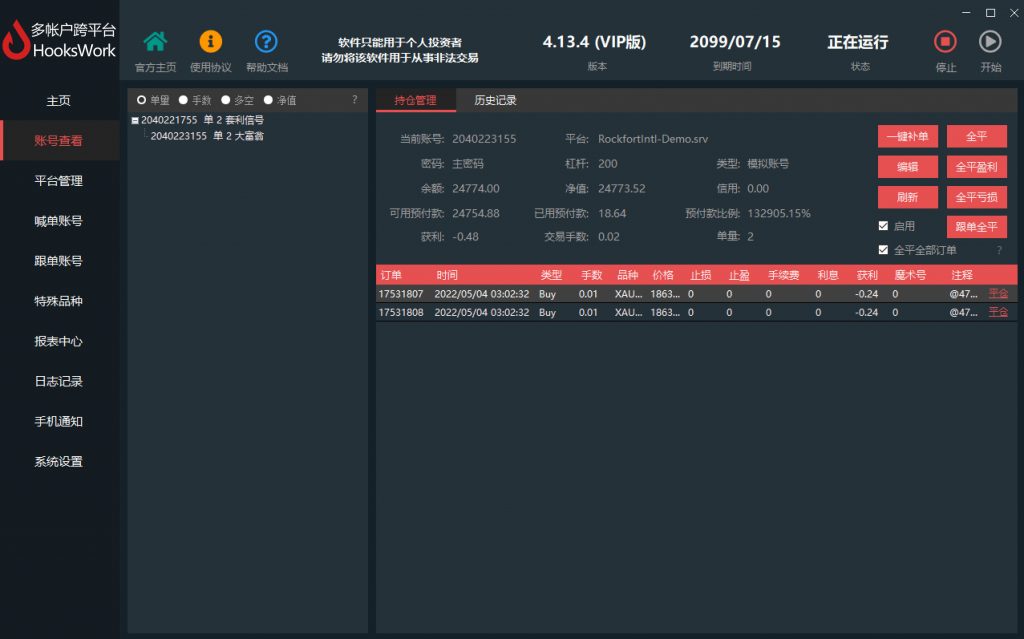 跨平台MT4跟单软件更新三项功能