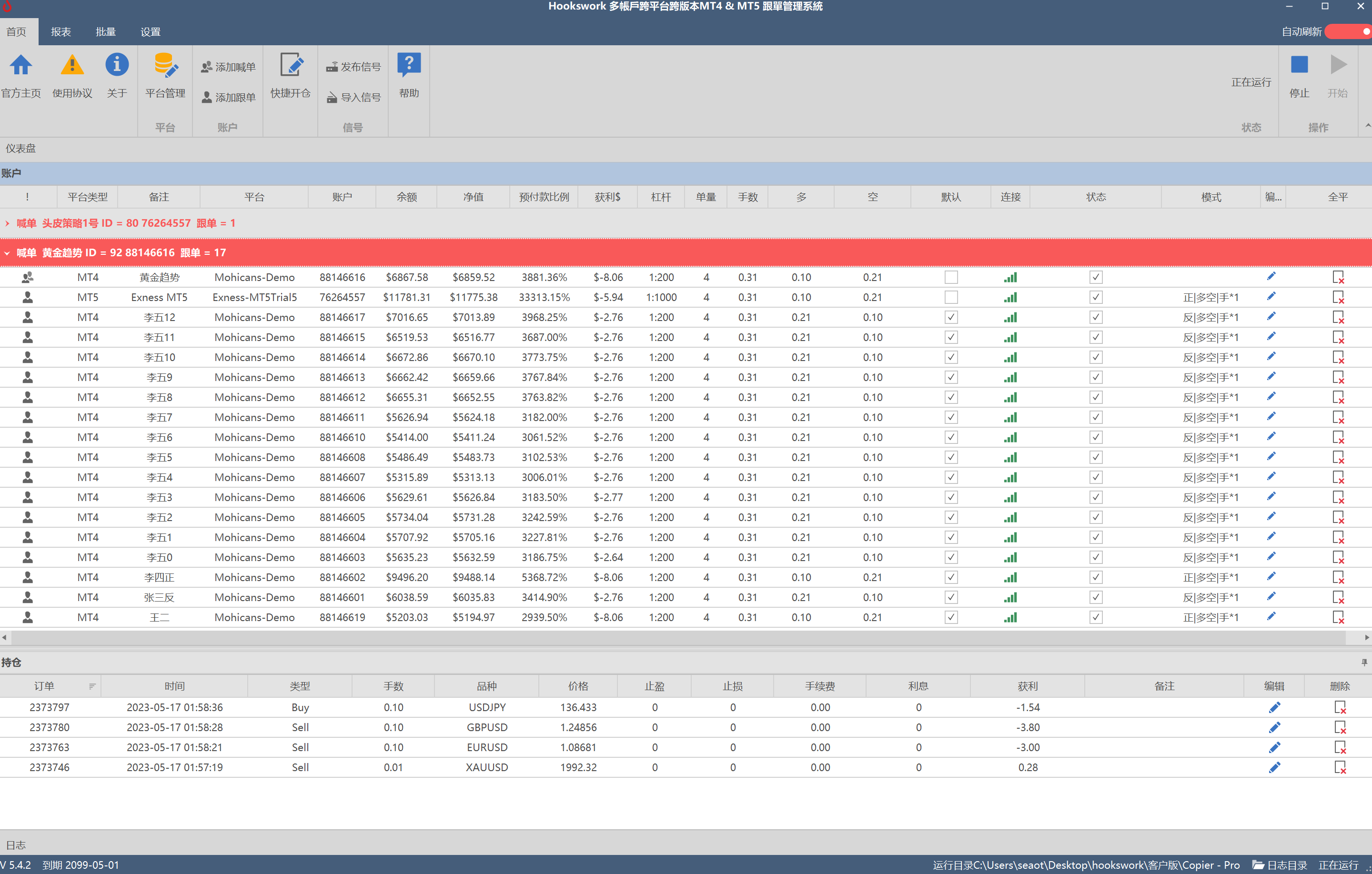 Hookswork多帐户跨平台 MT4 & MT5 跟单软件