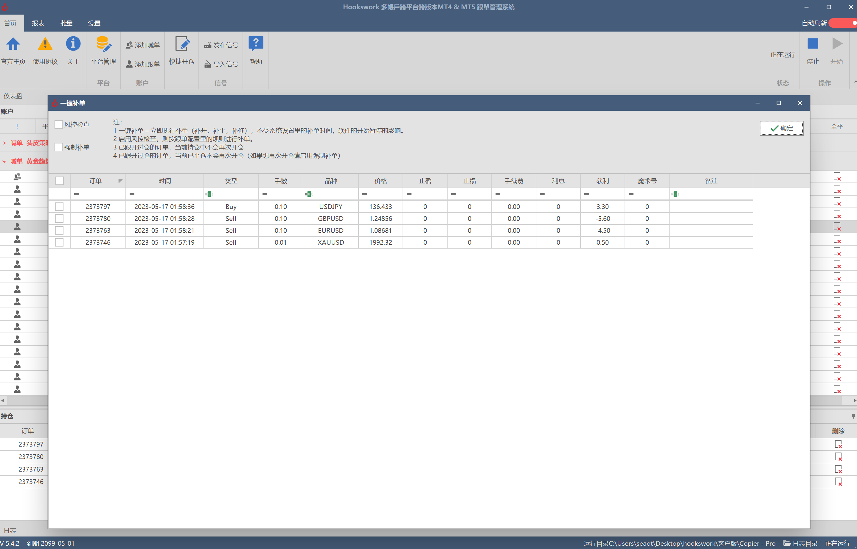 Hookswork多帐户跨平台 MT4 & MT5 跟单软件