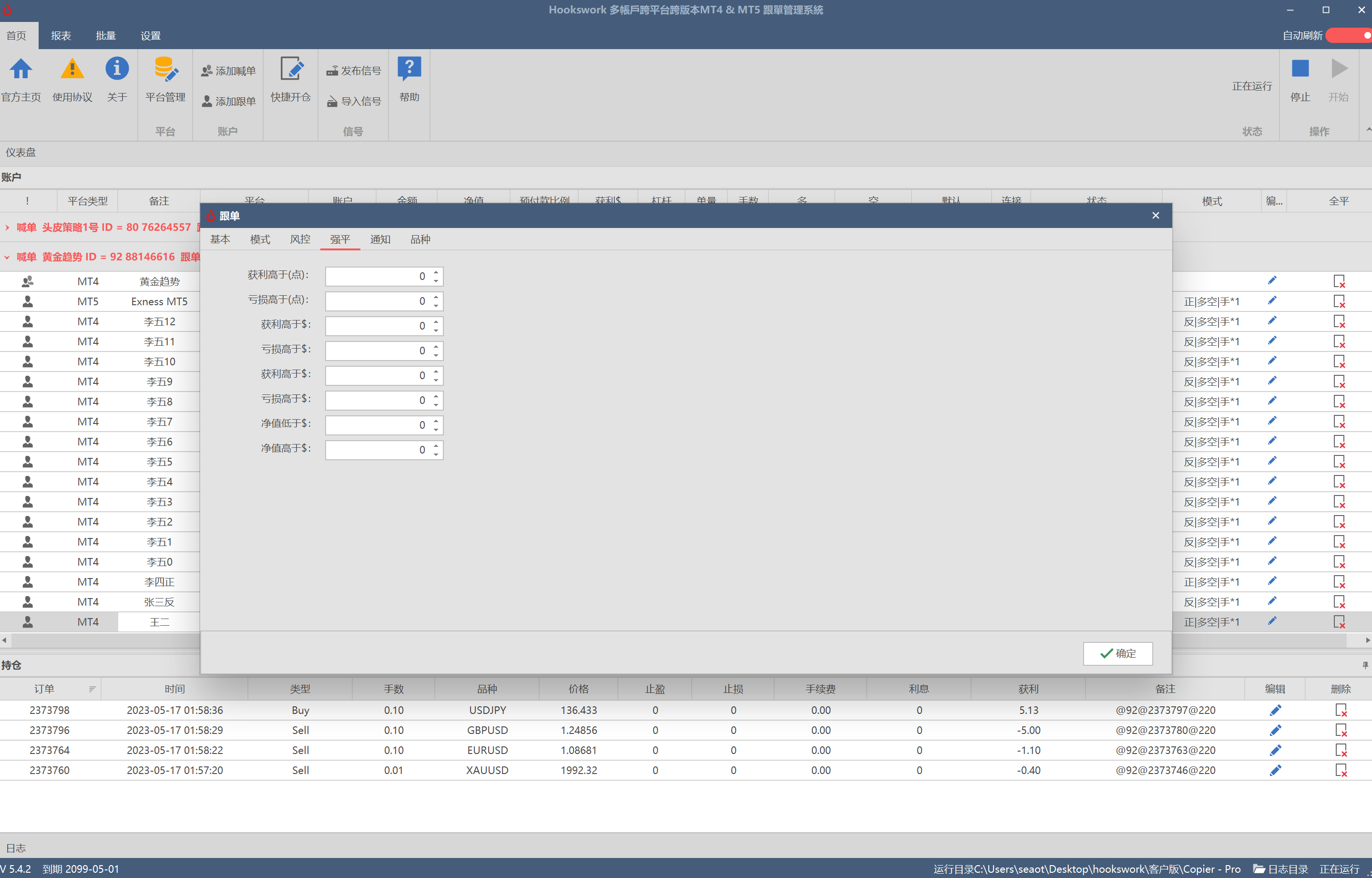 Hookswork多帐户跨平台 MT4 & MT5 跟单软件