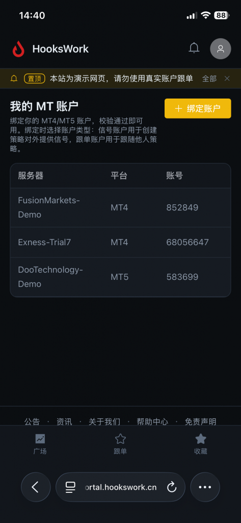mt4 mt5跟单社区搭建手机端-MT账户