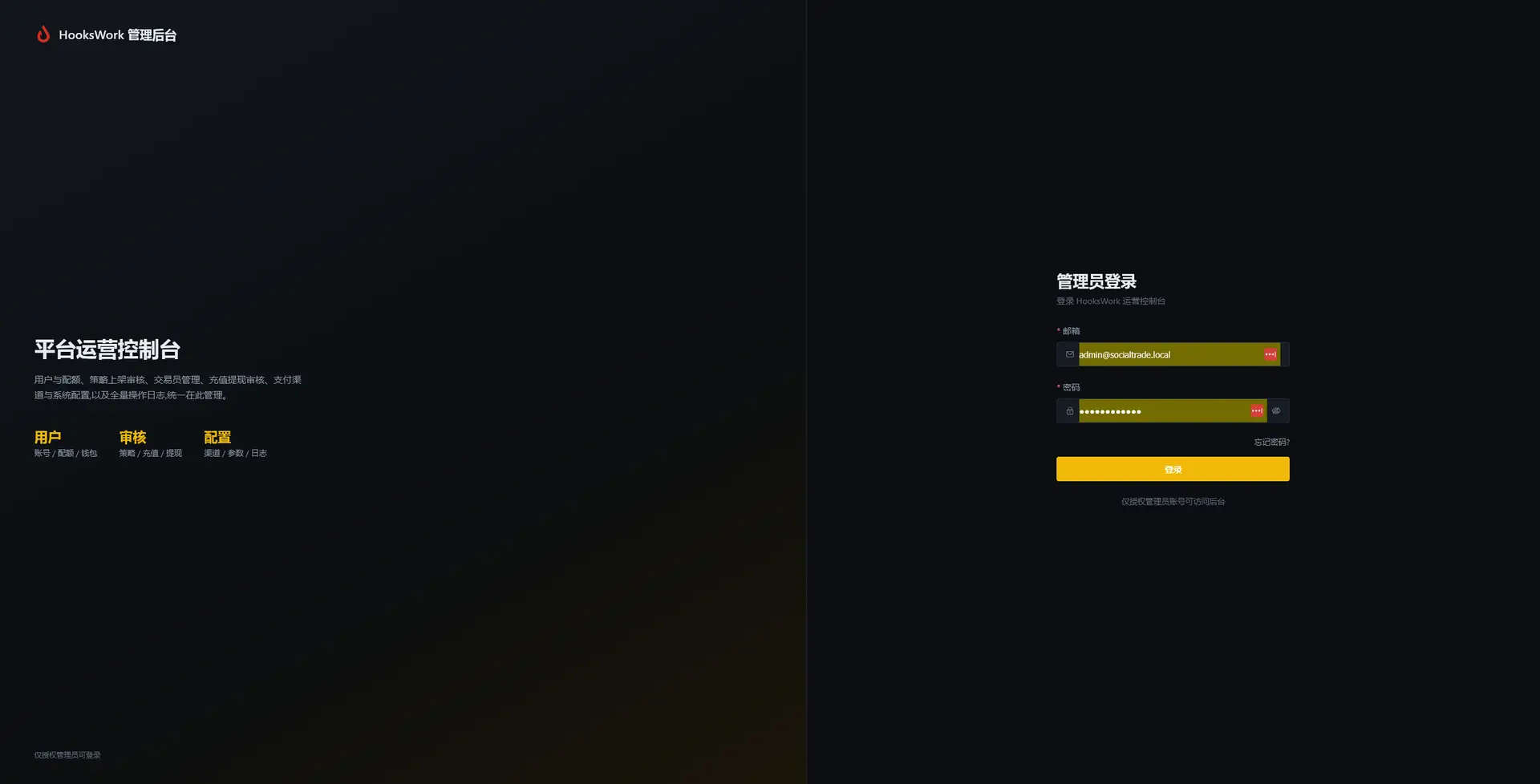 MT4 MT5 跟单社区搭建管理端-登录页面
