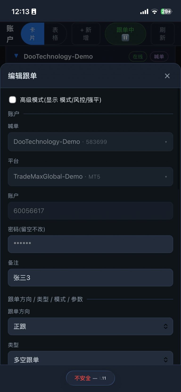移动端网页版-账户编辑