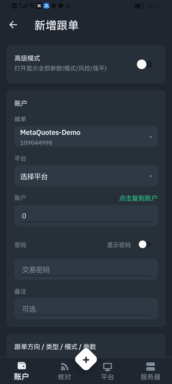 Android-新增跟单编辑