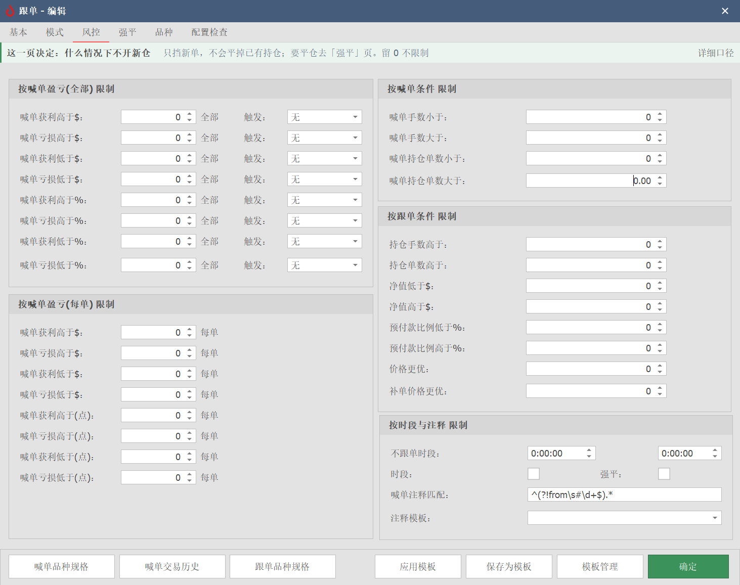 HooksWork 风控设置
