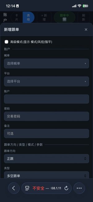 移动端网页版-新增跟单