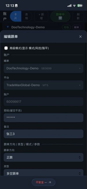 移动端网页版-账户编辑
