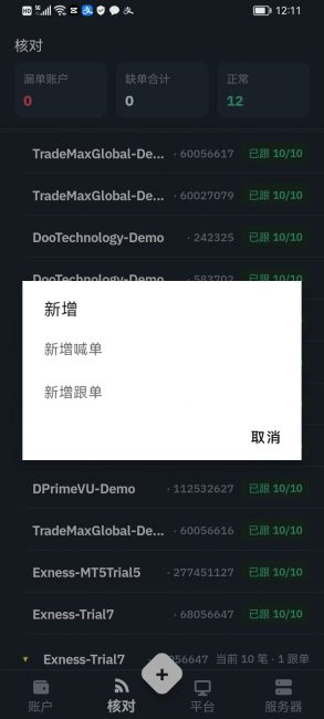 Android-新增喊单账户新增跟单账户