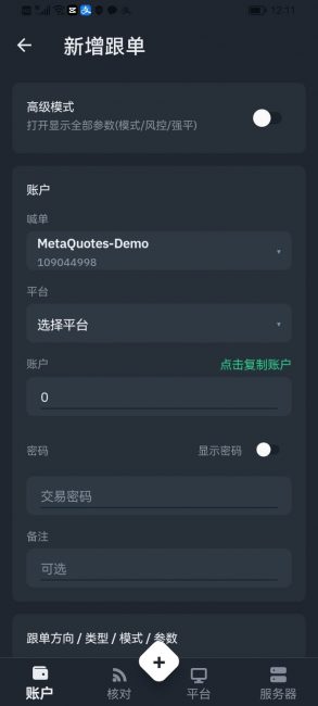 Android-新增跟单编辑